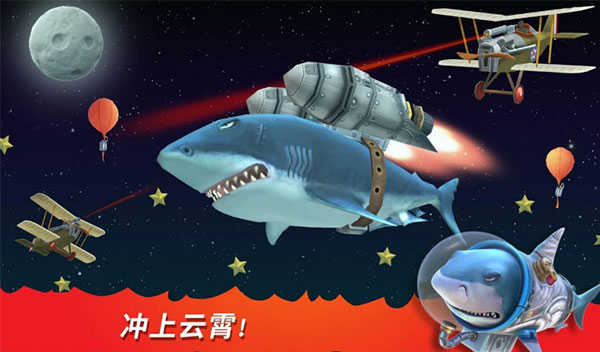 饥饿鲨进化中文版4