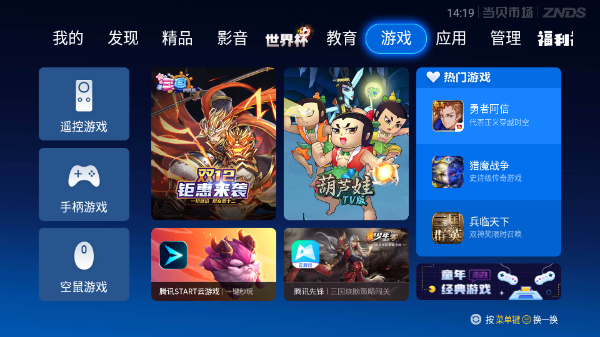 当贝市场电视版4