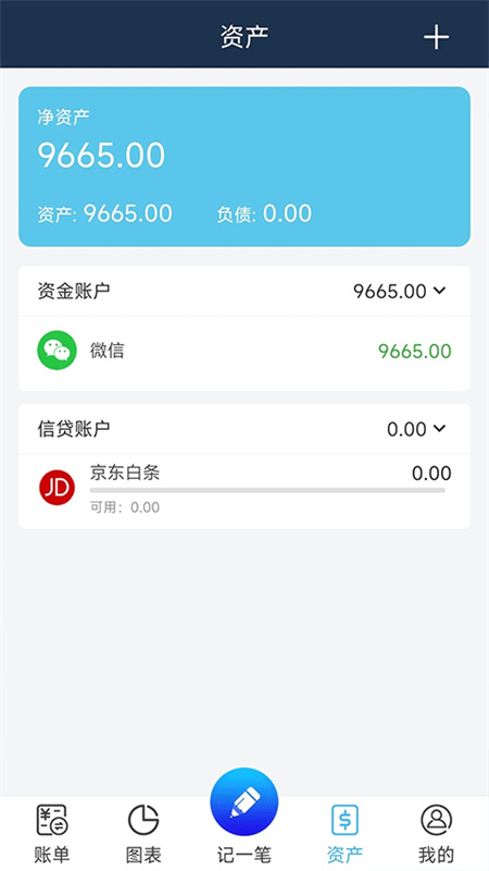 简易家庭记账本2