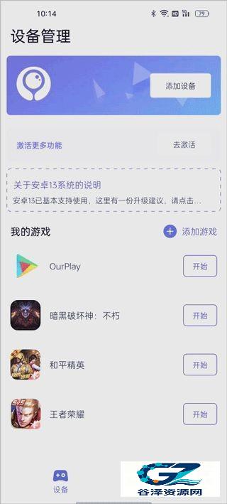 墨鱼游戏助手官方版使用方式-1