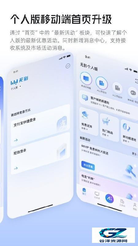 阿里无影云电脑界面展示