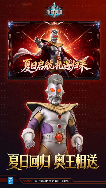 奥特曼传奇英雄正版6