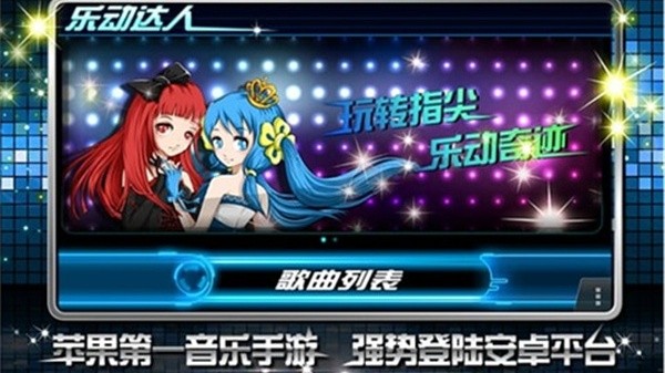 乐动达人完整版5