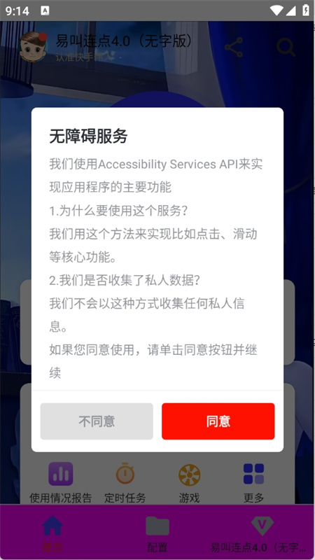 易叫连点2