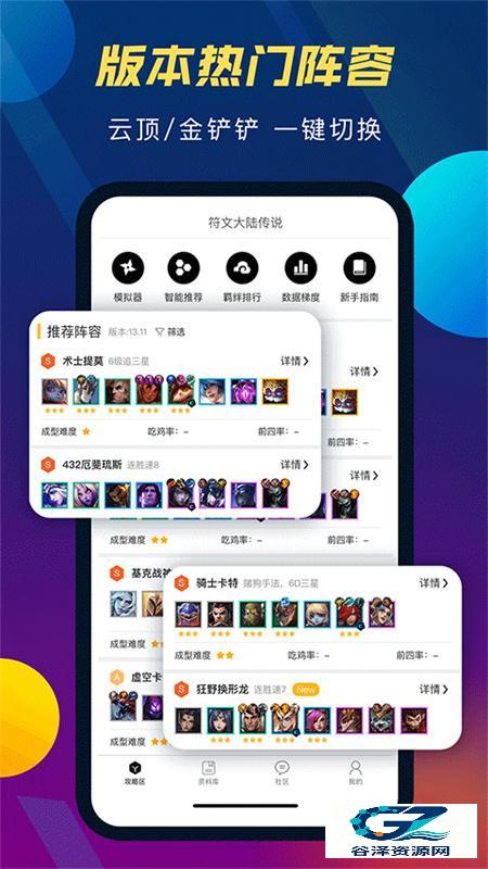 tft云顶攻略助手