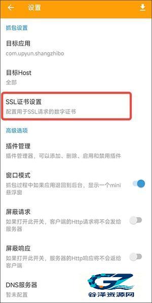 SSL证书设置