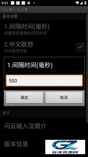 闪云输入法