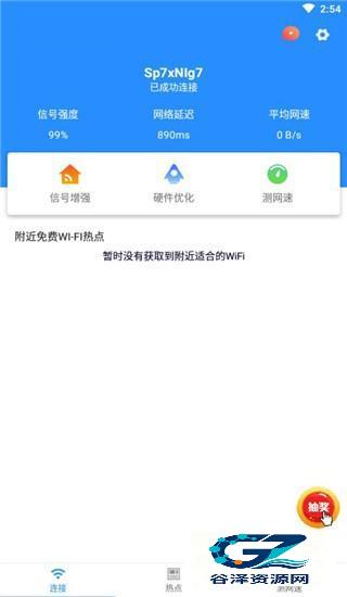 wifi信号增强器免费版软件说明1