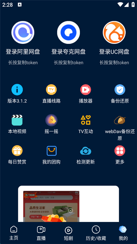 影视仓正式版2