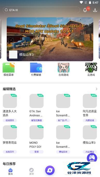 PlayMods游戏盒app使用方式-1