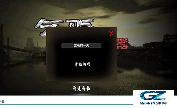 乞丐模拟器正版游戏攻略1