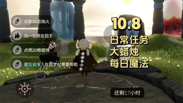 光遇10月8日任务攻略：圆梦村说书人与秋宵节奖励