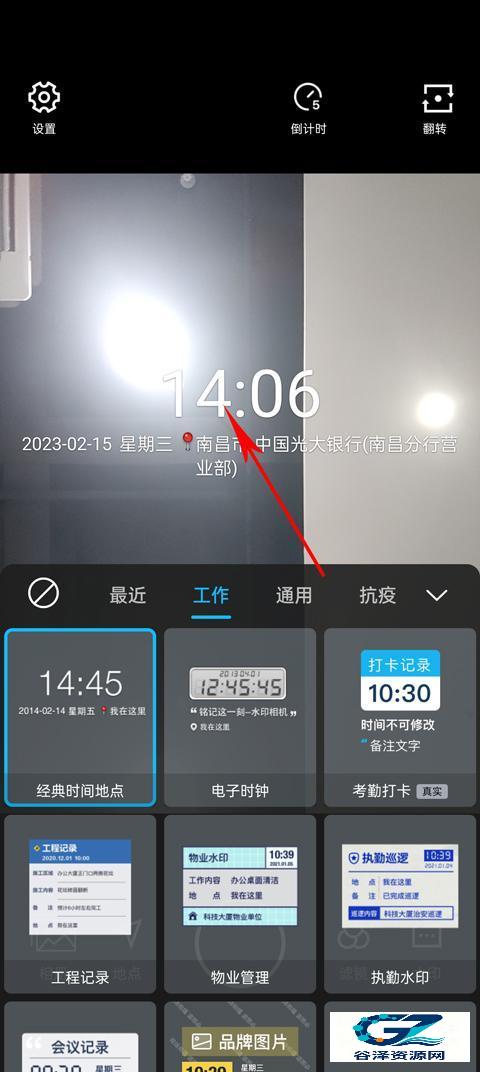 水印相机安卓版使用方式-2
