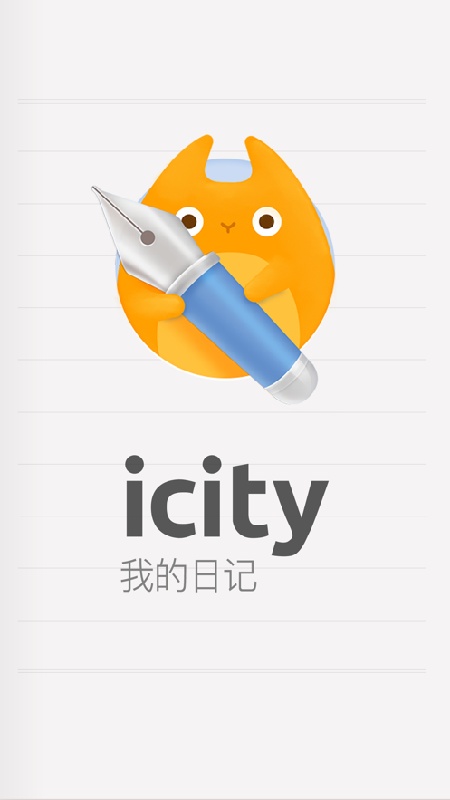 iCity官方版4