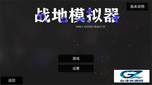 战地模拟器