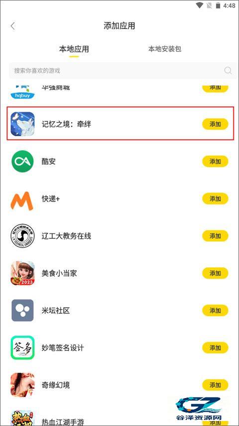 闪玩助手正版