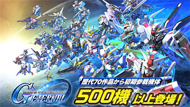 SD高达G世纪永恒手机版5
