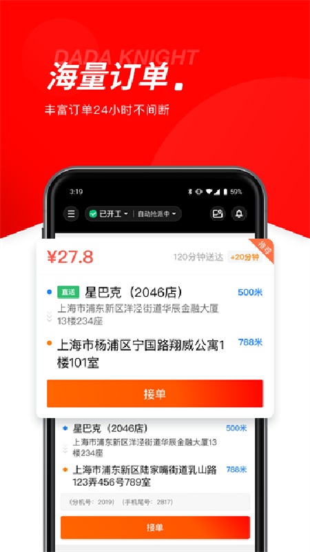 京东秒送骑士版3
