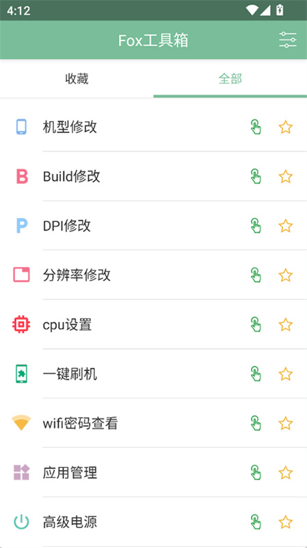 Fox工具箱4