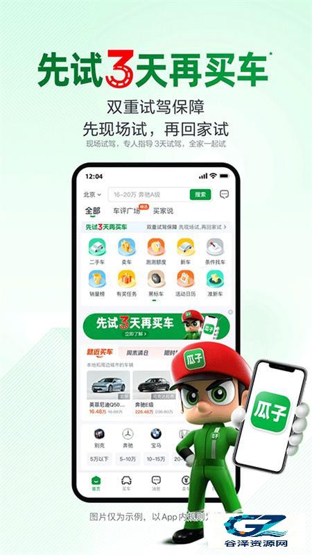 瓜子二手车