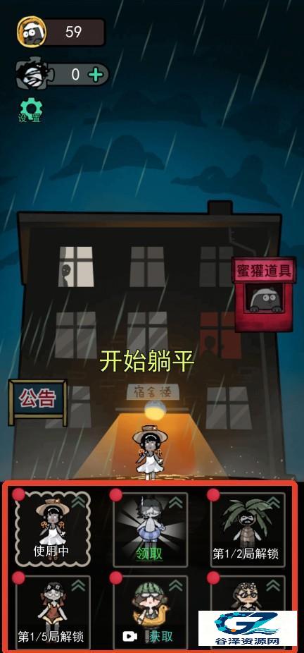 躺平发育隐藏房间