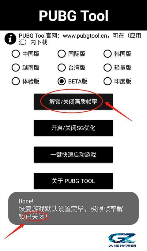 吃鸡画质助手超广角使用方式-6