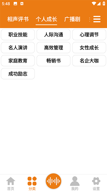 人人听3