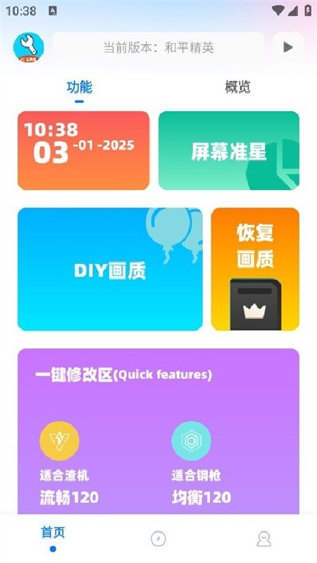 亦辰画质助手手机版4
