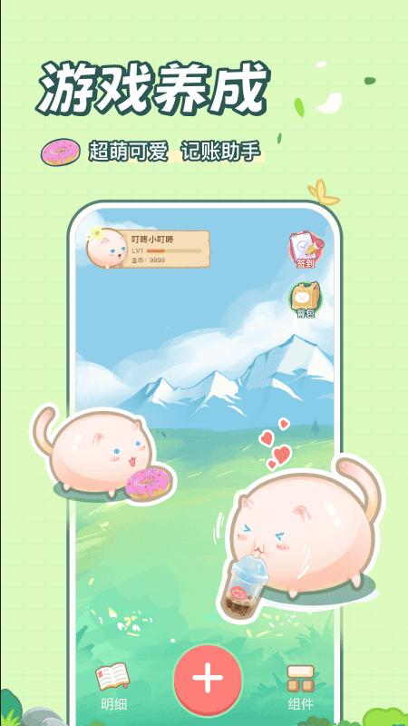团团记账5
