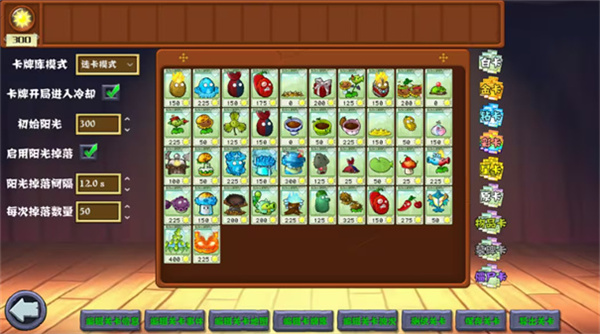 PVZ杂交重制版6