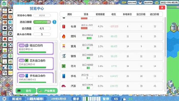 天际都市物语安卓版3