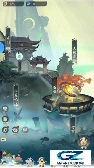云游山海
