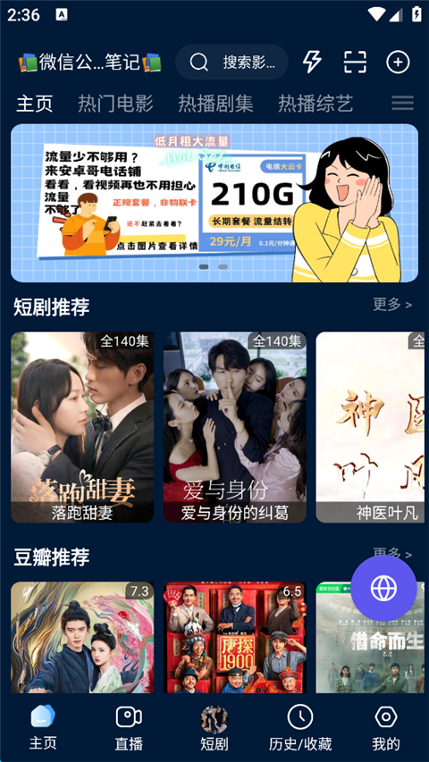 影视仓正式版5