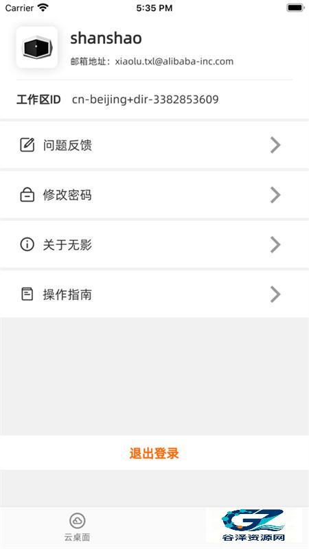 无影云电脑