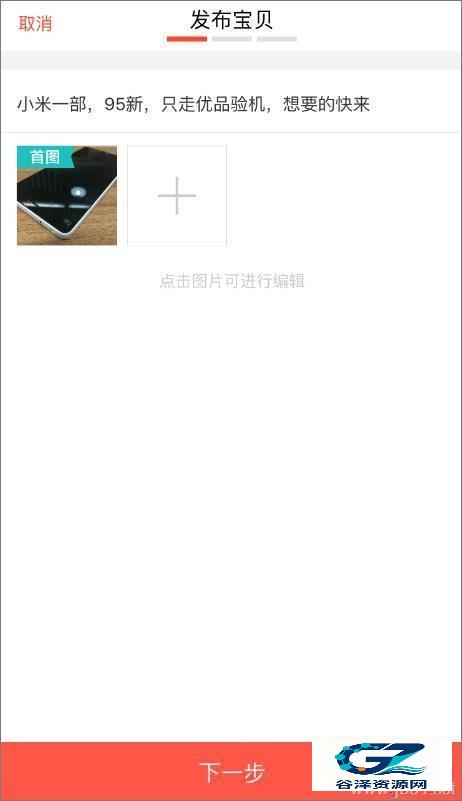 转转二手交易平台使用方式-4