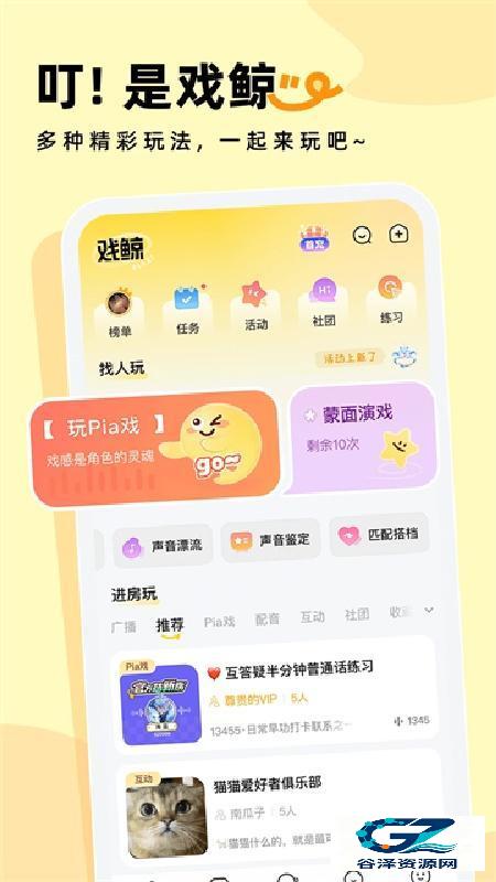 戏鲸配音官方版