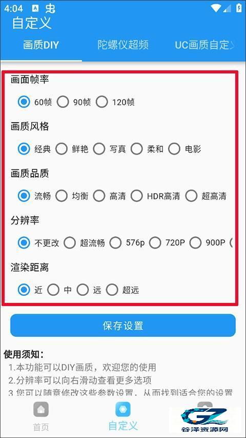 画质超人软件用法2