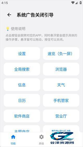 欢太工具箱完整版