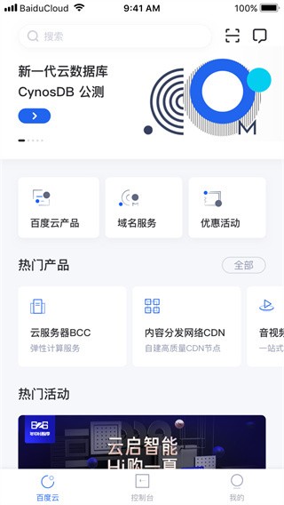 百度智能云3