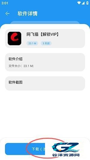 猪猪软件库官方免费版使用方式-4