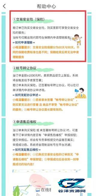 交易猫手机版客服指南