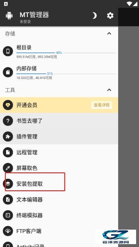 mt管理器安卓正版使用方式-3