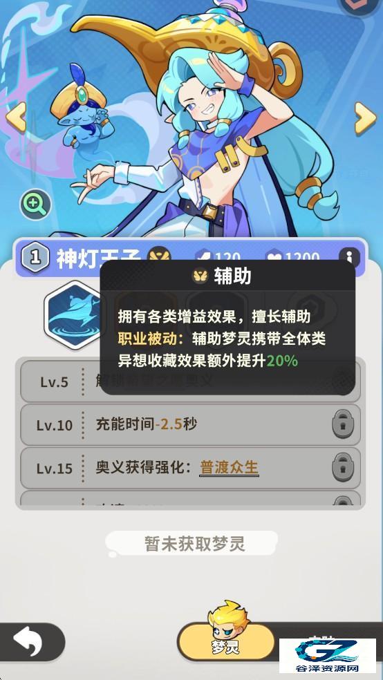 梦境护卫队游戏职业介绍3