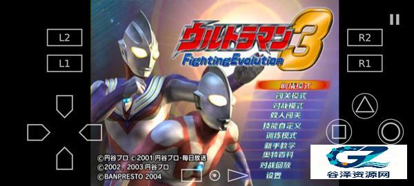 奥特曼格斗进化3高清重置版