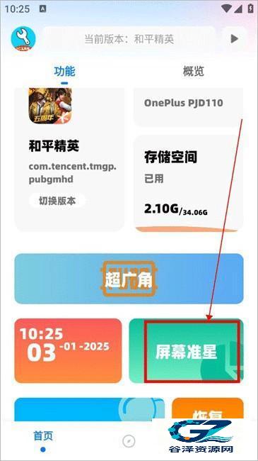亦辰画质助手超广角