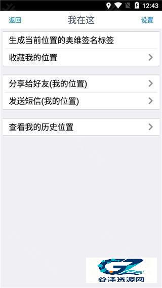 奥维地图高清版