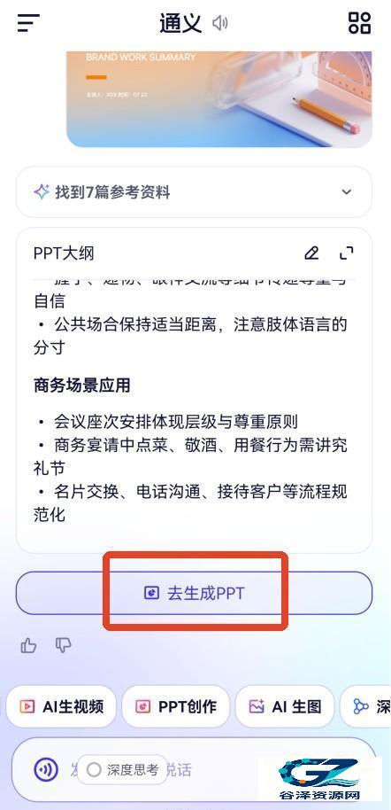千问免费版使用方式-3