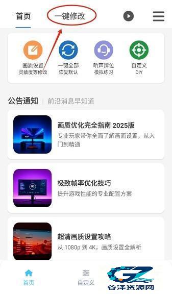 画质魔盒144帧使用方式-1