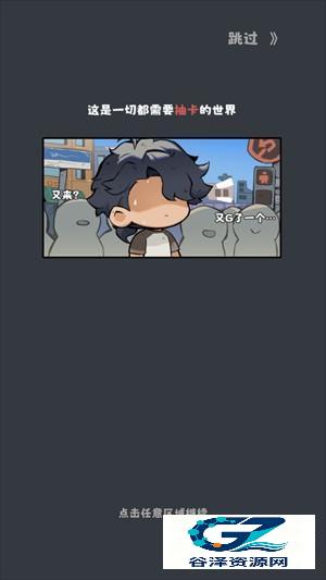 抽卡监狱2