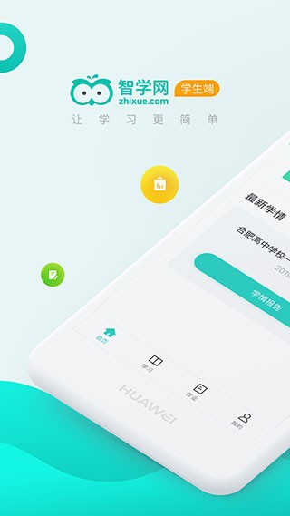 智学网学生端6
